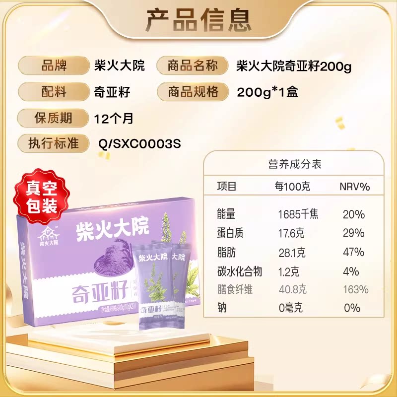 包邮！柴火大院奇亚籽200g*1盒（10g*20条）代餐饱腹即食 便携装