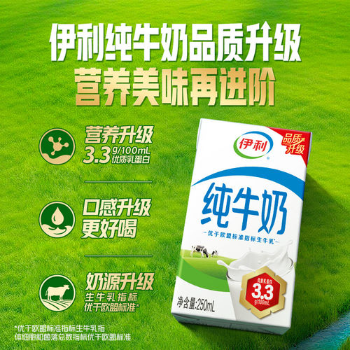 伊利无菌砖纯牛奶整箱优质乳蛋白学生营养早餐 - 图1