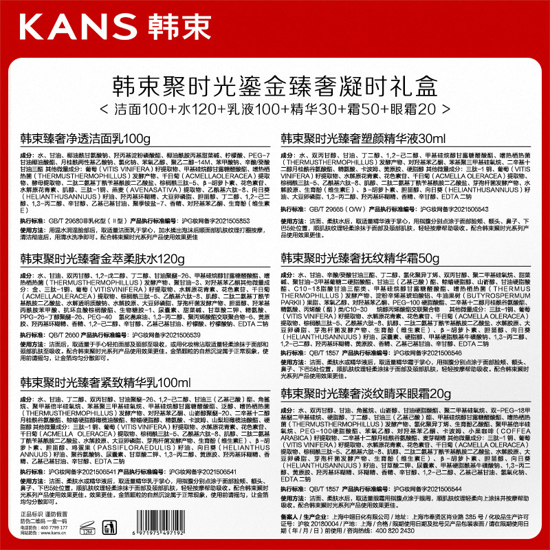 韩束聚时光紧致淡纹抗皱六件套礼盒 天猫超市面部护理套装