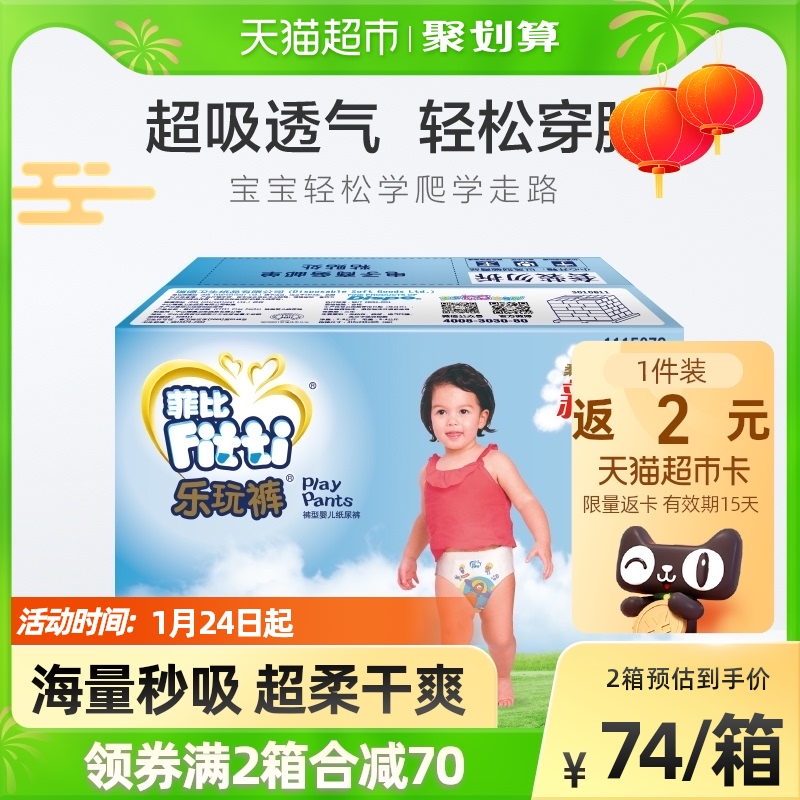 菲比乐玩裤拉拉裤XL76片超薄透气干爽男女宝宝儿童婴儿尿不湿-易购网-www.edbuy.cn