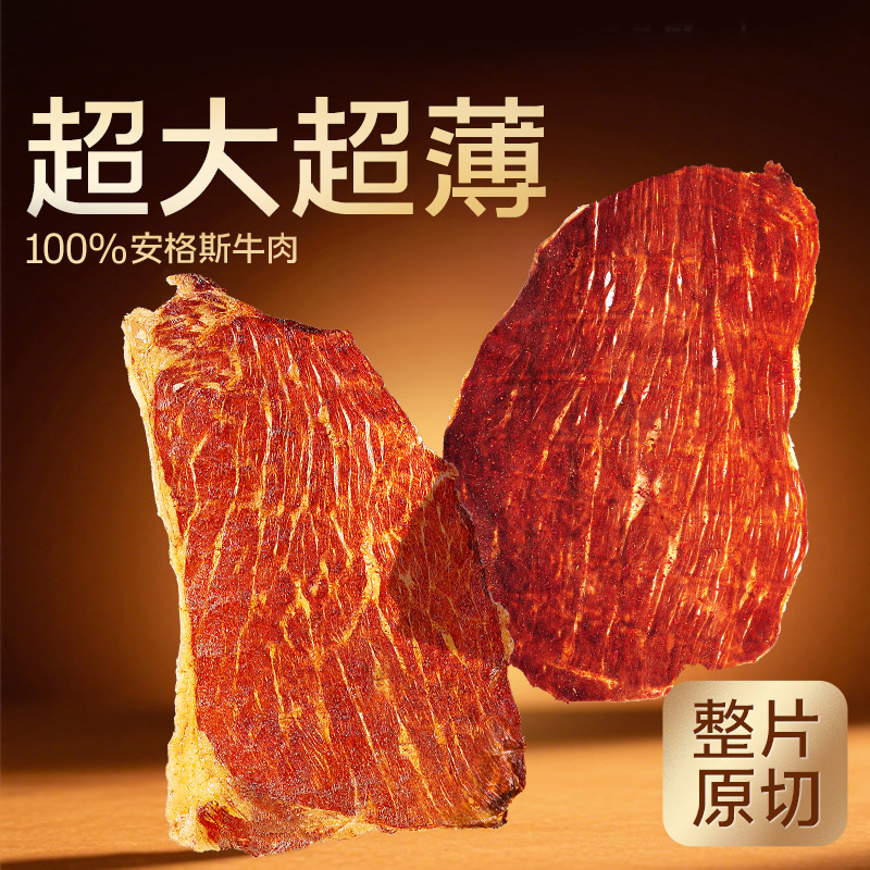 百草味牛脆脆安格斯牛排脆肉类小吃系列休闲零食牛肉卤味