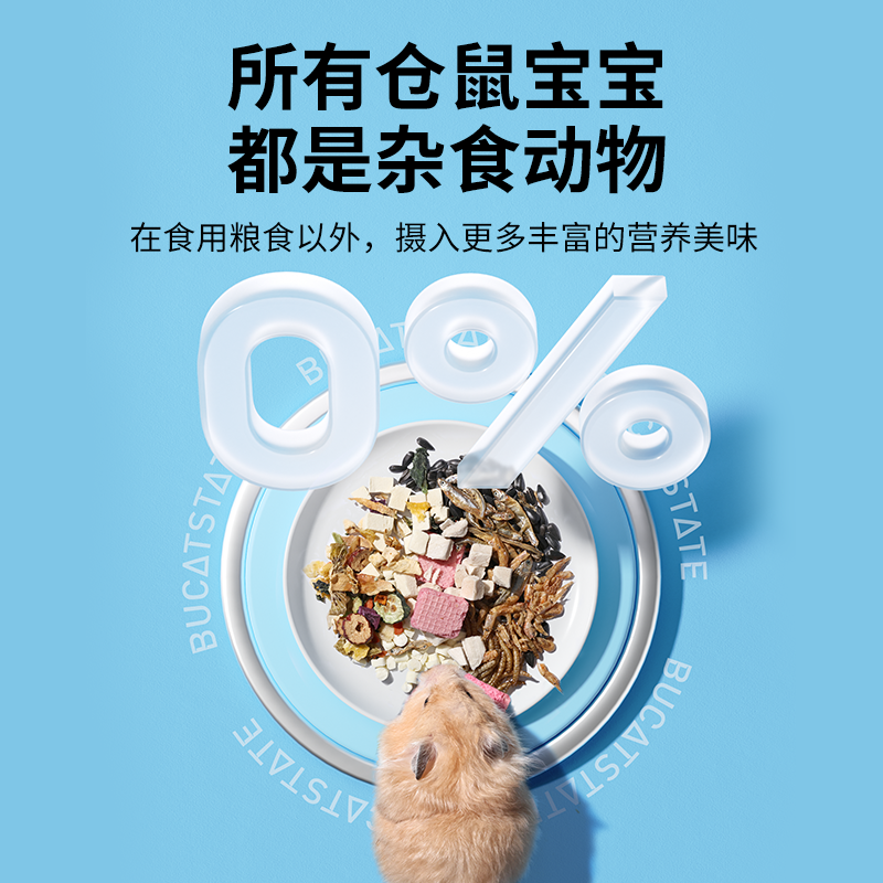 布卡星仓鼠零食粮食组合套餐大礼包面包虫冻干磨牙饼干金丝熊用品 - 图2