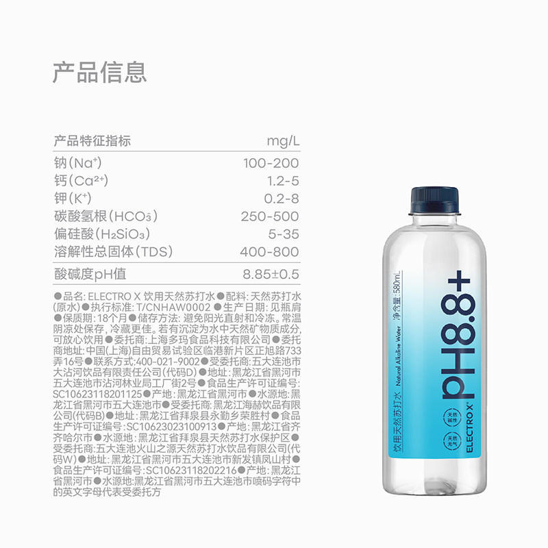 ELECTROX粒刻天然苏打水PH8.8弱碱性冷矿泉无气无糖饮用瓶装整箱,淘宝优惠券,粉丝福利购,淘宝优惠卷