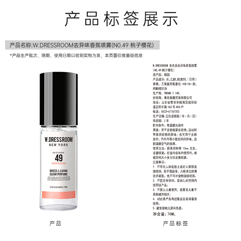 W.DRESSROOM多丽丝衣物香氛韩国进口多丽丝香氛喷雾蜜桃70ml/瓶 - 图2