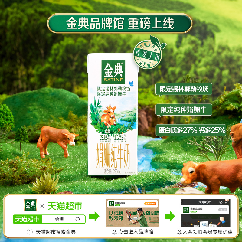 伊利金典纯牛奶【200ml】*12盒整箱礼盒优质蛋白学生早餐奶便携装