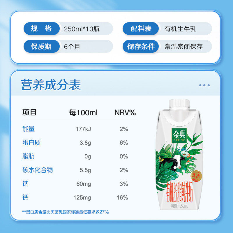 伊利金典梦幻盖有机脱脂纯牛奶250ml*10瓶整箱健身代餐营养早餐奶