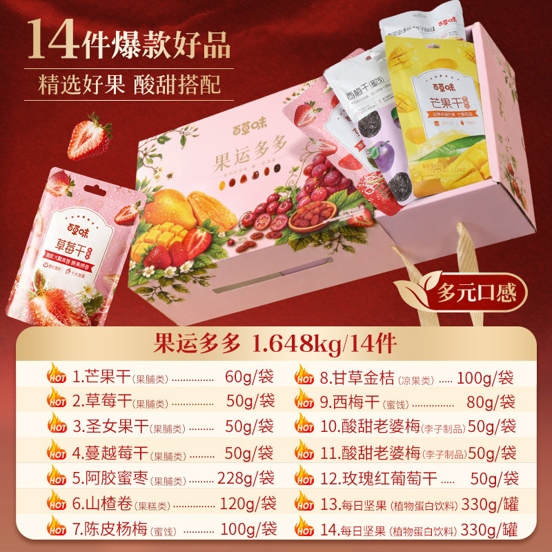 百草味缤纷果干礼盒蜜饯芒果干零食大礼包高端礼盒中秋节送礼