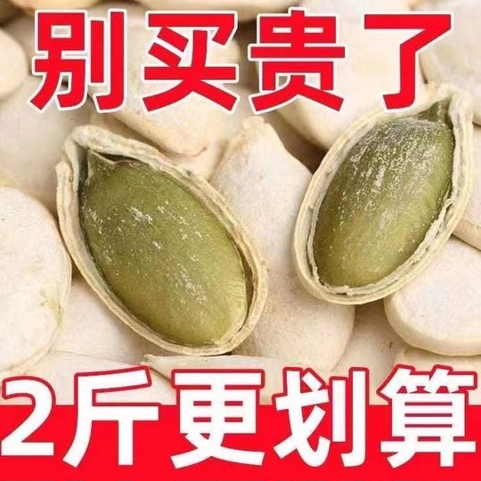 2024 Producto Nuevo Semillas de calabaza de grano grande Sabor original Semillas de calabaza de papel cocido a granel