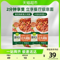 Garden Meme Multi Tomato Seafood Pasta Duo Independent Packaging 580g Convenient Pasta Children Breakfast