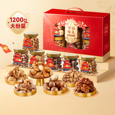华味亨坚果礼盒1.2kg×1盒×1组
