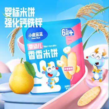 历史新低!小鹿蓝蓝婴儿米饼原味量贩装宝宝零辅食儿童零食磨牙饼干实付6.9元到手包邮