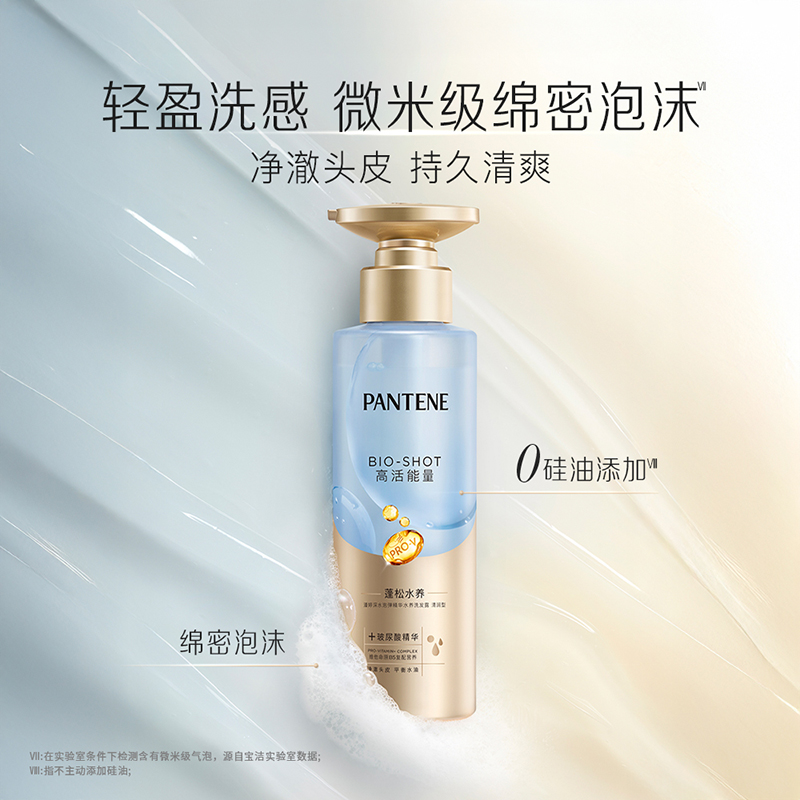 潘婷洗发水深水泡弹洗发露清润型300g*2+3分钟护发素40ml*2