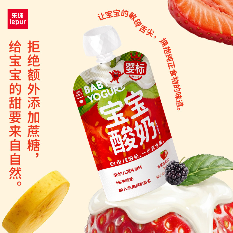 【囤货装】乐纯宝宝酸奶常温婴标儿童果泥酸奶多口味50g×36支