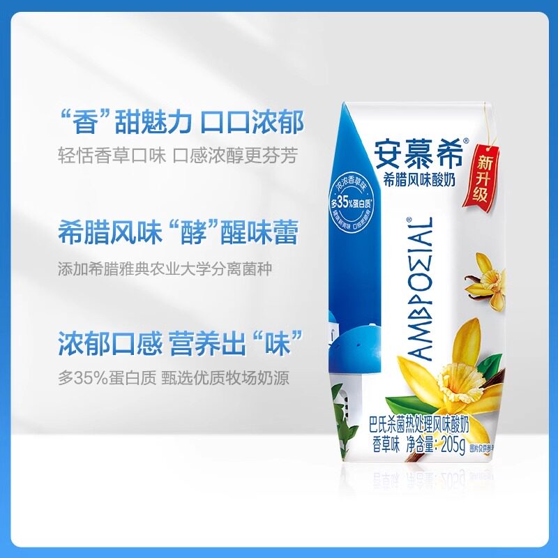 伊利安慕希希腊风味香草味酸奶205g*10盒整箱学生营养早餐便携装