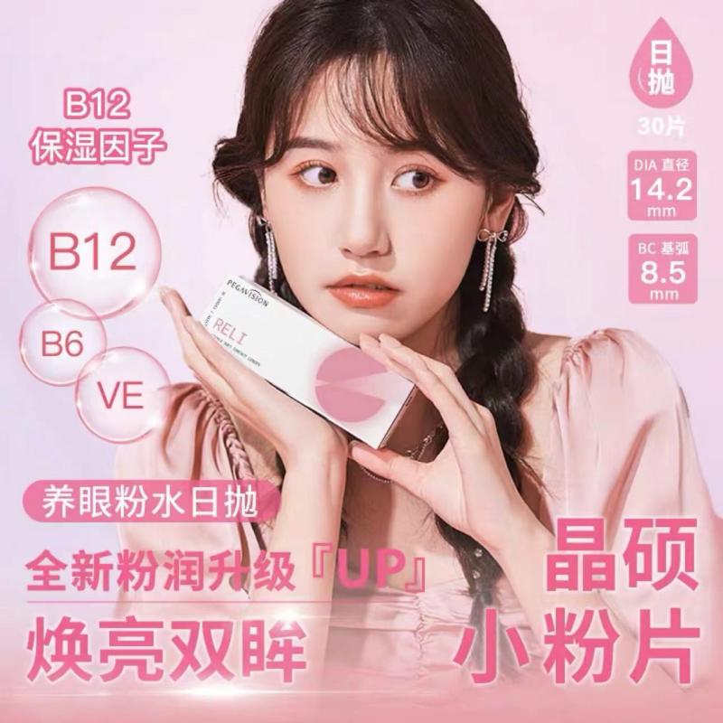 晶硕B12维他命小粉片透明隐形眼镜日抛水润原装正品非月抛