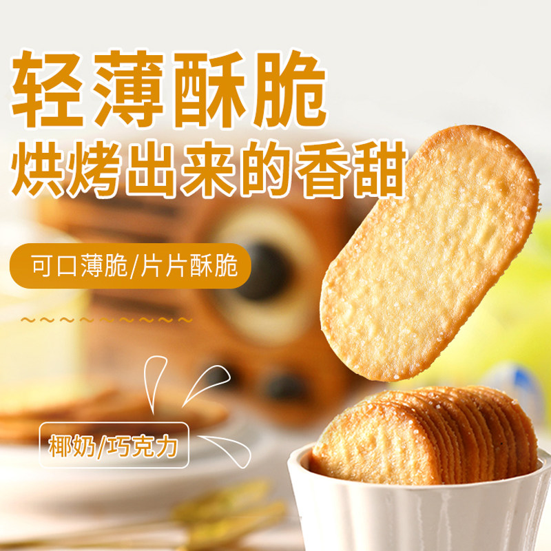  天猫超市薄脆饼干