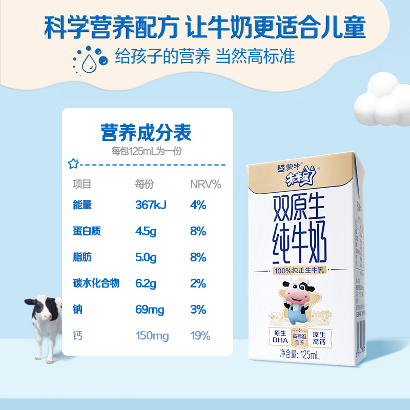 【k姐推荐】蒙牛未来星双原生纯牛奶125ml×20盒 - 图3