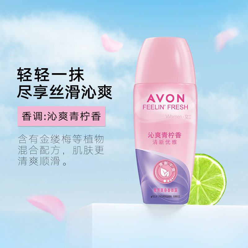 avon /雅芳止汗走珠男女适用青柠 天猫超市止汗露