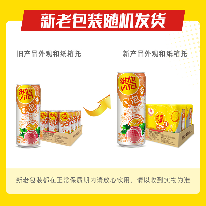 Vita维他气泡蜜桃橙茶碳酸茶饮料310ml*24罐/箱聚餐饮品家庭囤货 - 图1