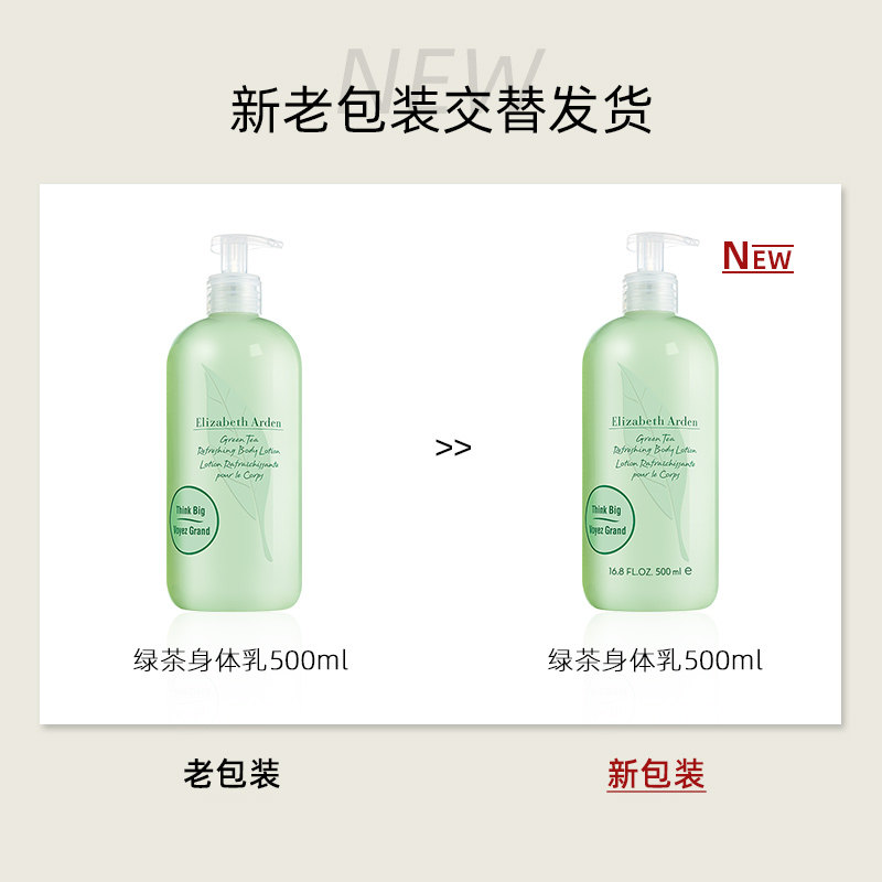 雅顿绿茶男女滋润保湿清爽身体乳 天猫超市身体乳/霜
