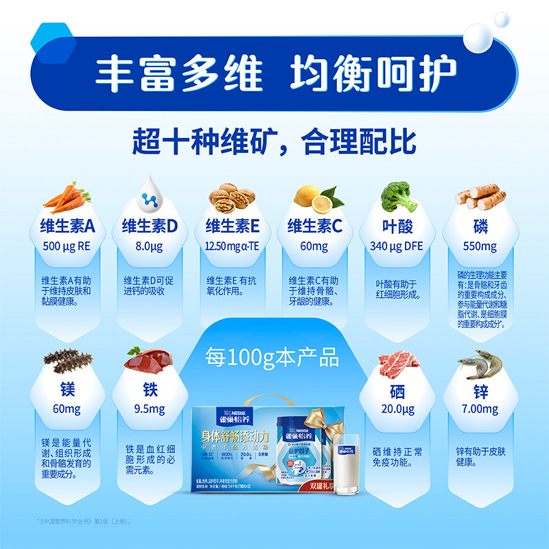 【下拉优惠】雀巢益护益生菌中老年奶粉700g*2罐礼盒母亲节礼物