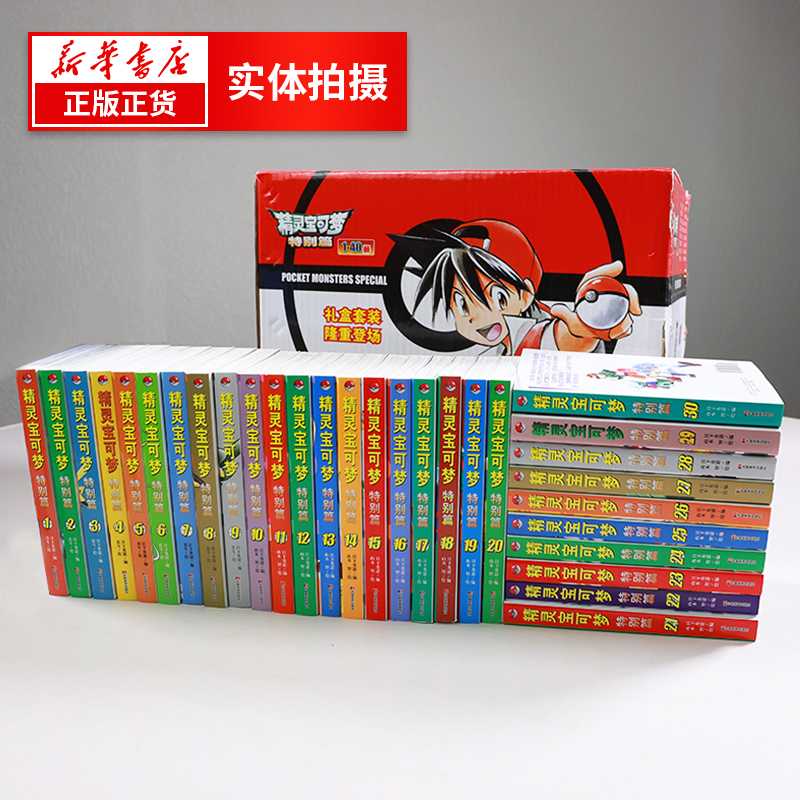 精灵宝可梦 特别篇1-40册真斗山本智绘日本动漫漫画书新华书店 - 图3