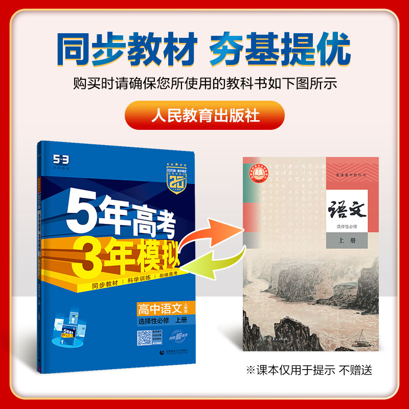 2025版五三高一高二新教材五年高考三年模拟人教A版必修一二1三2