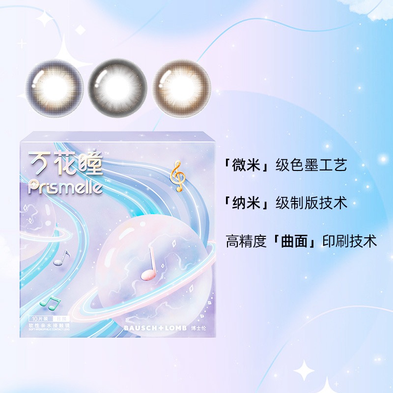 博士伦万花瞳星球幻想彩色隐形眼镜日抛10片