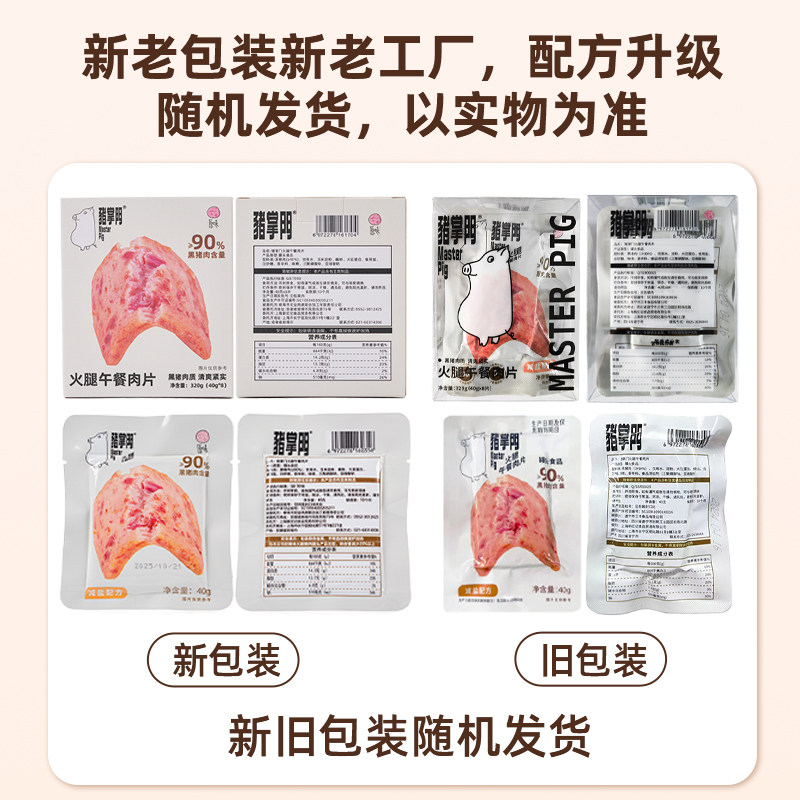 猪掌门火腿午餐肉片黑猪肉含量≥90%三明治早餐夜宵开袋即食,淘宝优惠券,粉丝福利购,淘宝优惠卷