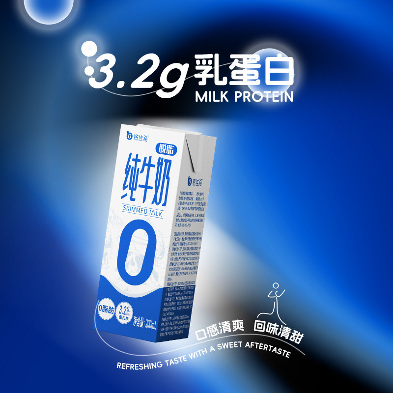 倍佳希纯牛奶脱脂牛奶200ml*24盒整箱早餐奶家庭学生