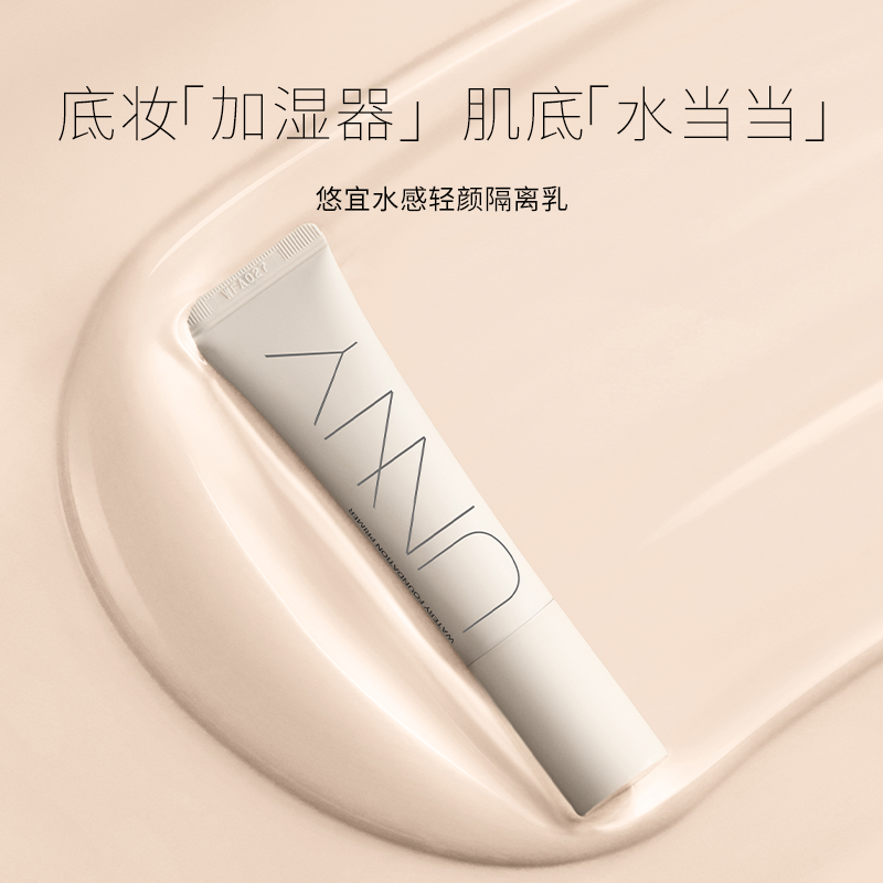 unny club长管隔离霜妆前乳打底隐形毛孔遮瑕隔离保湿三合一30ml-图1