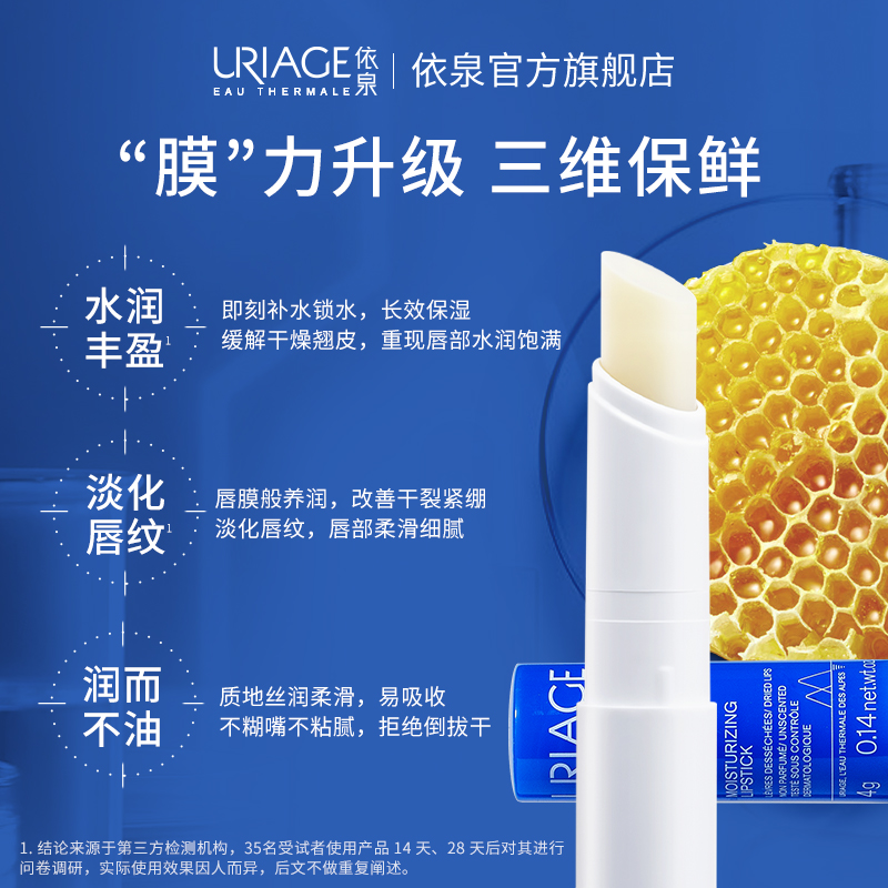 依泉（Uriage）特润唇膏保湿滋润补水4g*2应急修护减少干纹 - 图1