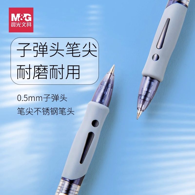 包邮正品晨光中性笔按动式水笔学生用按压式碳素笔黑色墨蓝按动笔_虎窝淘