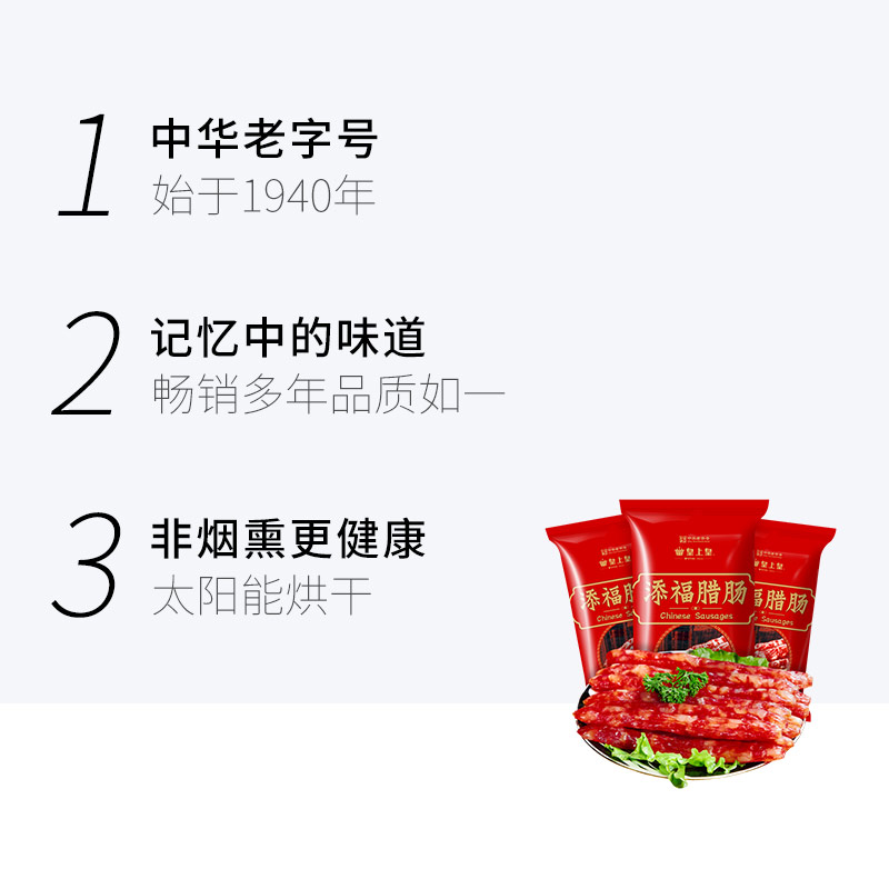 皇上皇广式腊肠腊肉添福腊肠400gX3袋广式香肠老字号端午粽子馅料-图1