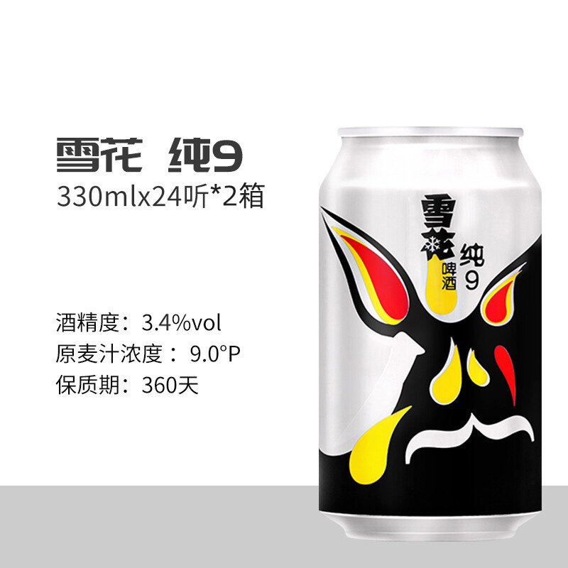 雪花啤酒纯9 9度330ml*24听*2箱拉格啤酒新鲜爽口【性价比之选】 - 图0