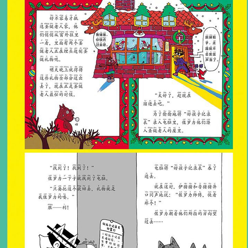 怪杰佐罗力全套24册精装日本畅销绘本3-6岁幼儿园一年级课外书-图1