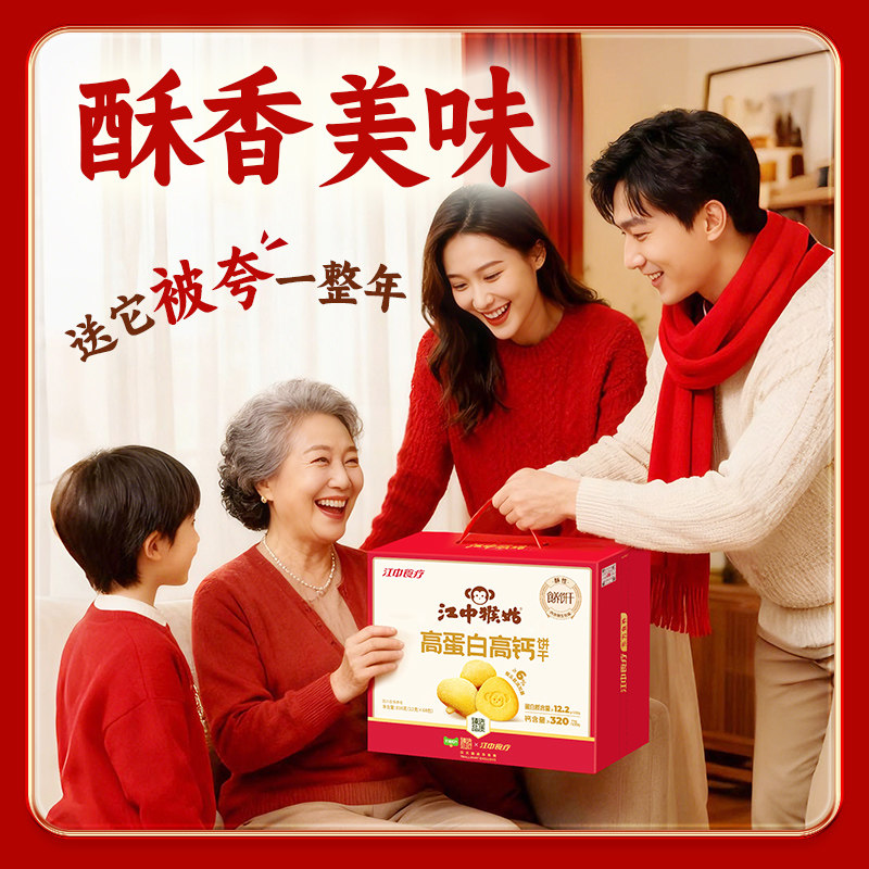 【李佳琦新年厨房好物场】江中食疗高蛋白高钙猴头菇酥性饼干年货,淘宝优惠券,粉丝福利购,淘宝优惠卷