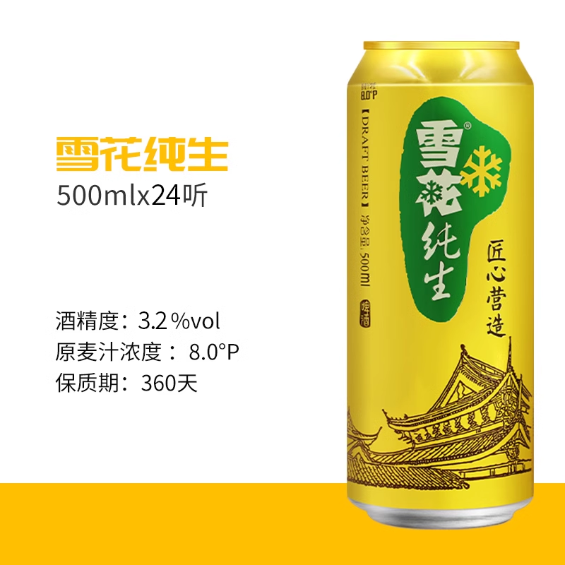 雪花啤酒纯生8度500ml*24听经典拉格啤酒整箱装【纯生工艺酿造】 - 图0