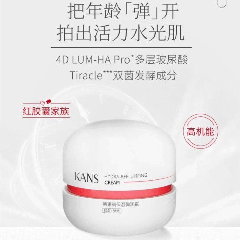 韩束红玻尿酸高保湿弹润霜25g胶囊 天猫超市乳液/面霜