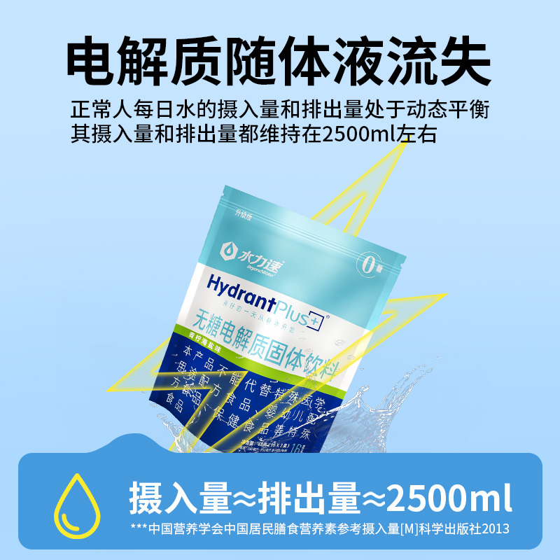 水力速电解质固体饮料冲剂粉青柠海盐味3g*16袋0糖运动能量补充-图2