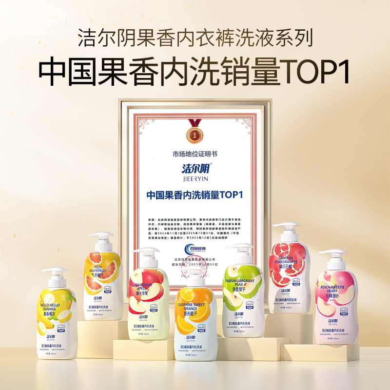 洁尔阴内衣洗衣液除菌蛋白酶内裤清洗剂去血去黄清洁女生洗护液,淘宝优惠券,粉丝福利购,淘宝优惠卷