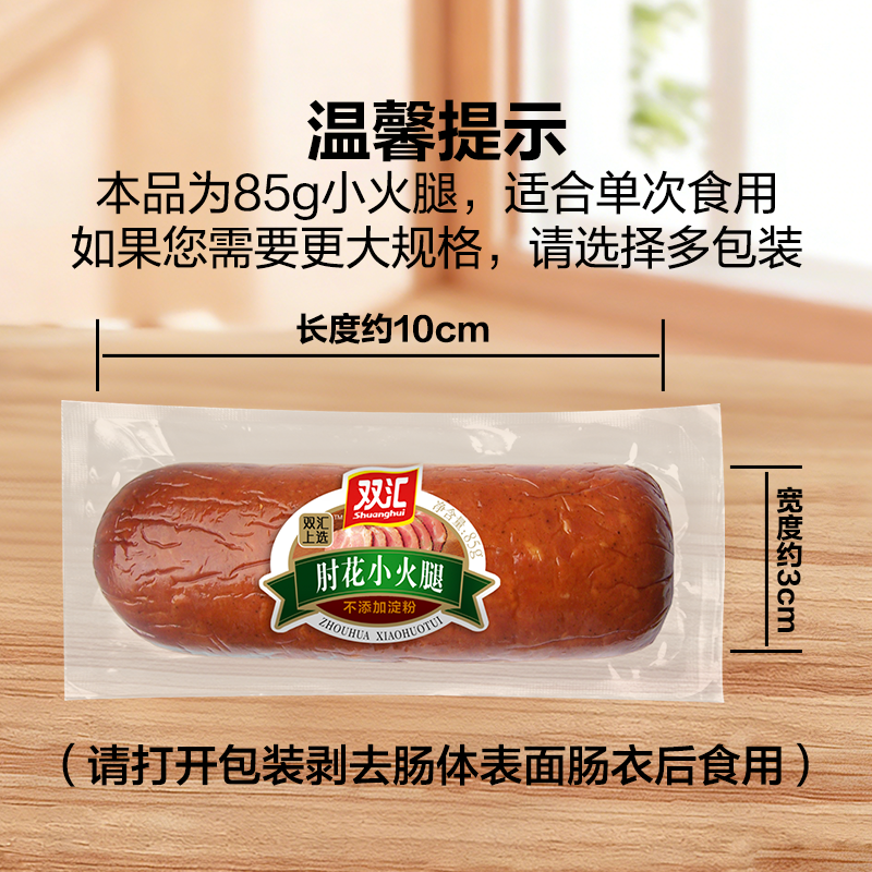 【详情领优惠】双汇火腿肠肘花小火腿85g无淀粉零食卤味即食熟食,淘宝优惠券,粉丝福利购,淘宝优惠卷