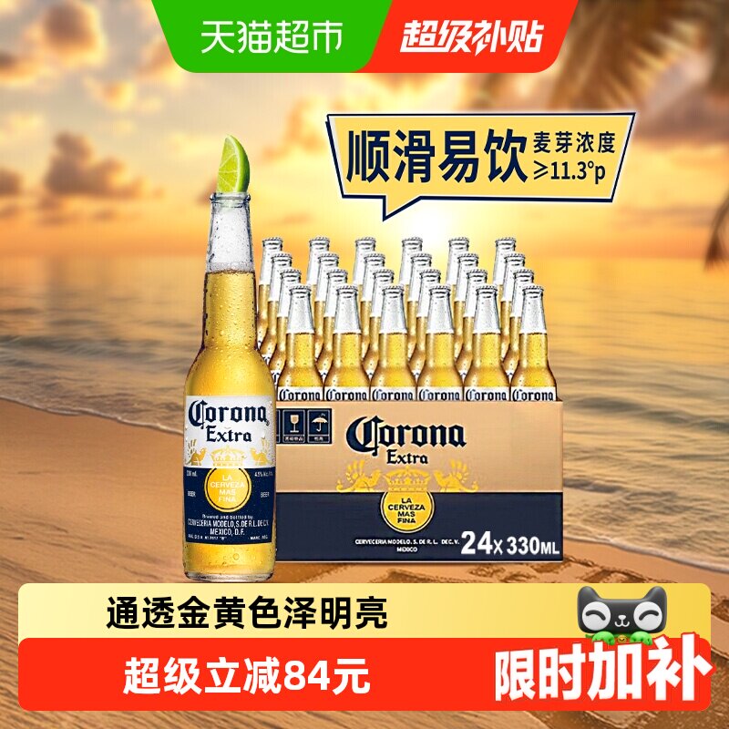 Corona/科罗娜特级啤酒11.3°P墨西哥风味拉格 整箱批发