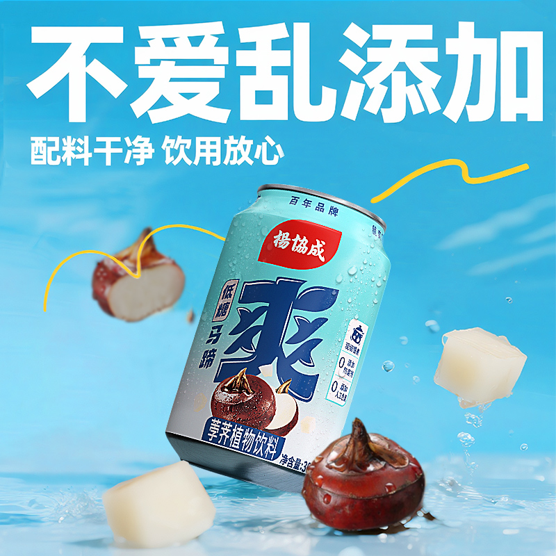 yeo's杨协成低糖马蹄爽马蹄水甘蔗汁果汁荸荠果肉夏天饮料尝鲜装
