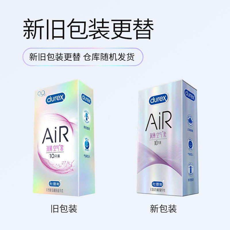 杜蕾斯避孕套AiR润薄空气套柔软超薄润滑贴合成人安全套计生用品,淘宝优惠券,粉丝福利购,淘宝优惠卷