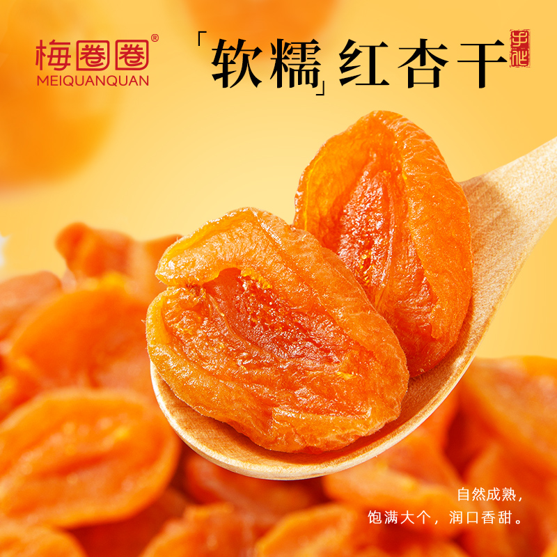 Plum Circle Golden Dried Apricots Sweet and Sour Seedless Apricot Meat