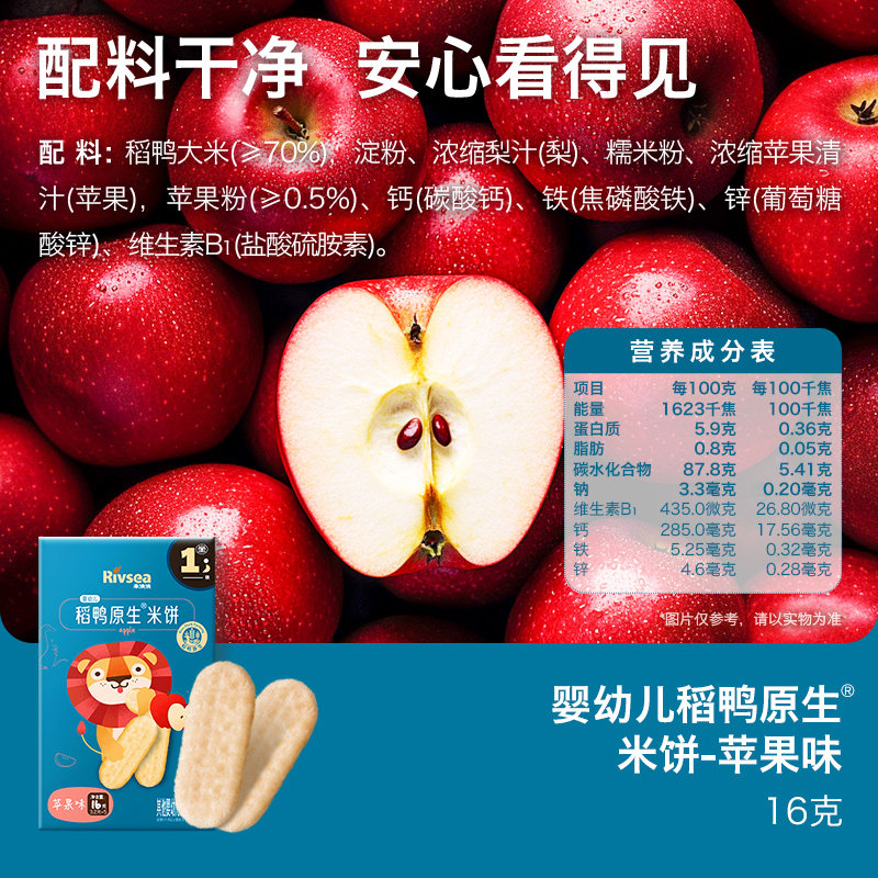 禾泱泱婴幼儿稻鸭原生米饼宝宝6个月+零食磨牙饼干苹果味 尝鲜装,淘宝优惠券,粉丝福利购,淘宝优惠卷