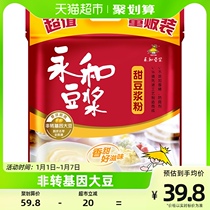 Yon Ho Wing and soy milk Classic Breakfast with sweet soy milk powder soy flour 1200g