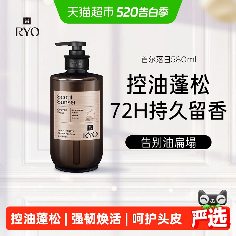 爱茉莉RYO吕首尔落日香氛洗发水580ml丰盈蓬弹