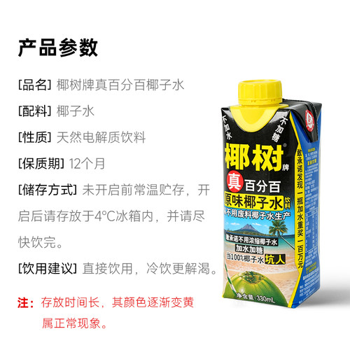 椰树椰子水330ml*24盒/箱椰树椰汁植物蛋白海南特产椰子汁 - 图3